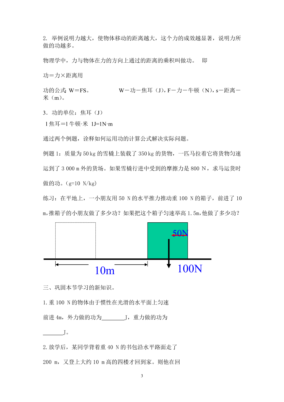 功教学设计[精选文档].doc_第3页