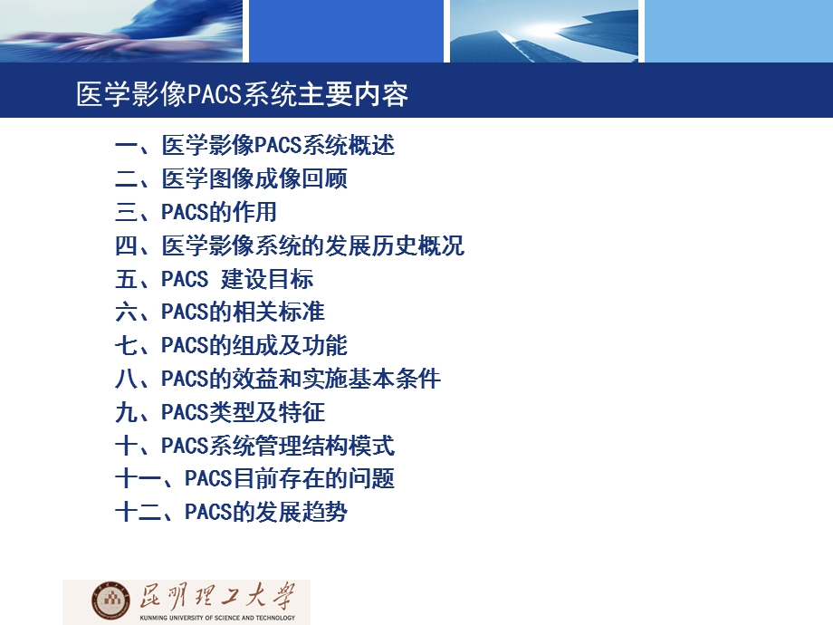 第八章医学图像存档与通信系统PACS名师编辑PPT课件.ppt_第2页