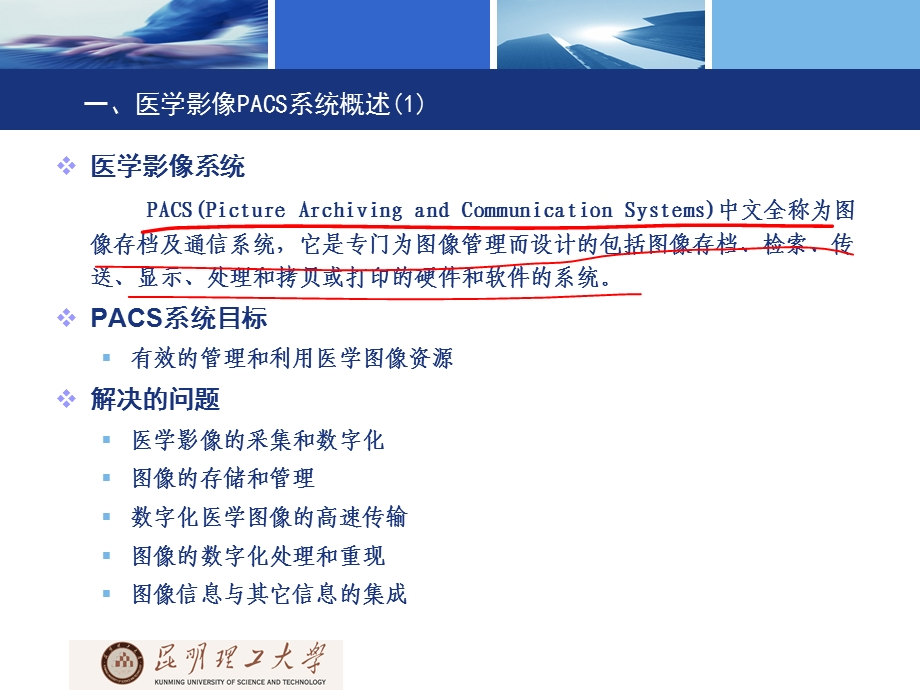 第八章医学图像存档与通信系统PACS名师编辑PPT课件.ppt_第3页