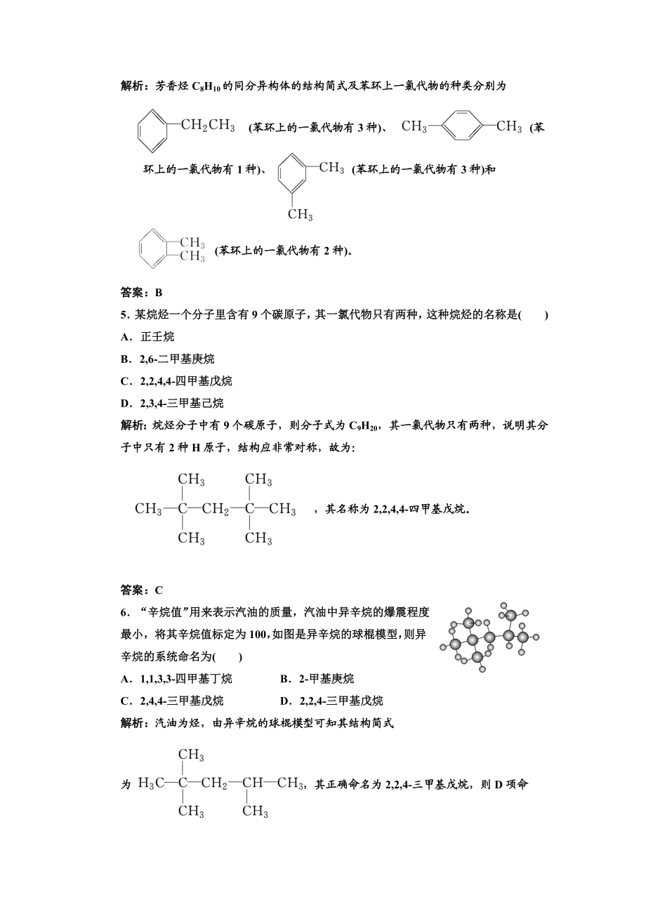 最新1[1].3有机化合物的命名每课一练人教选修5汇编.doc_第2页