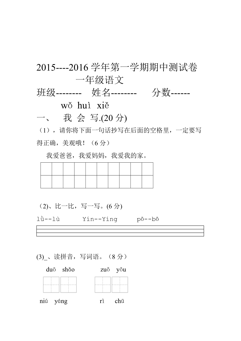 一年级语文 [精选文档].doc_第1页