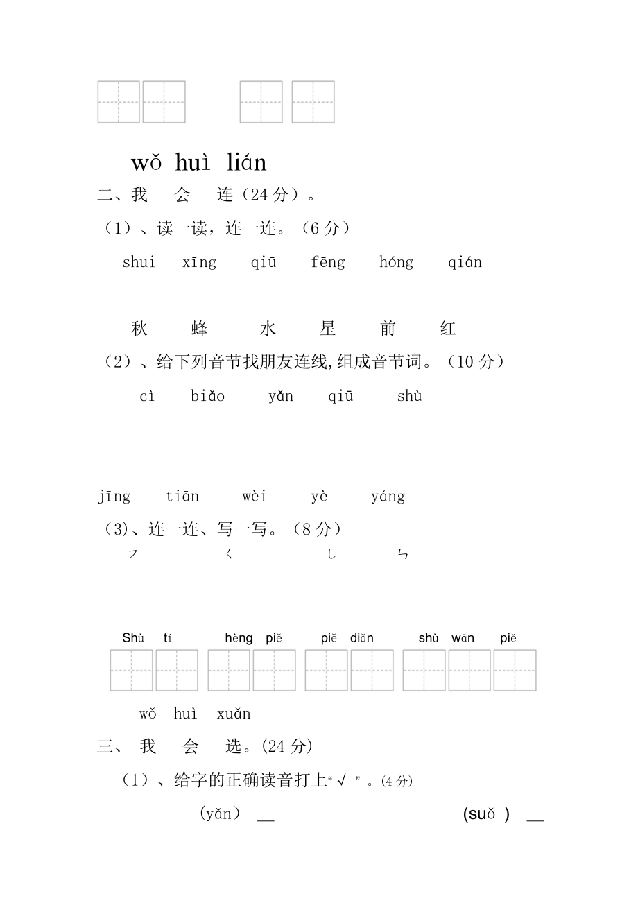 一年级语文 [精选文档].doc_第2页