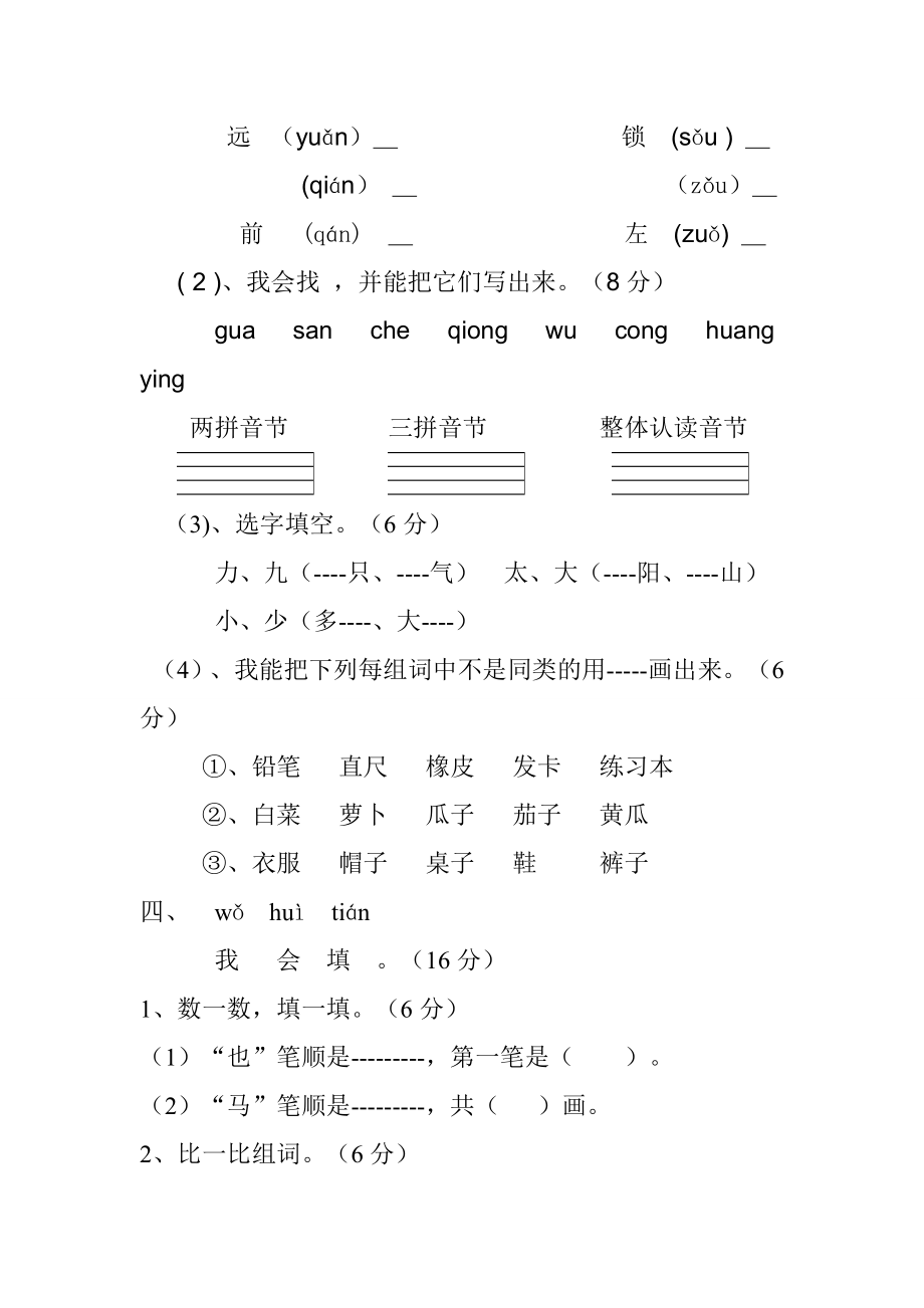 一年级语文 [精选文档].doc_第3页