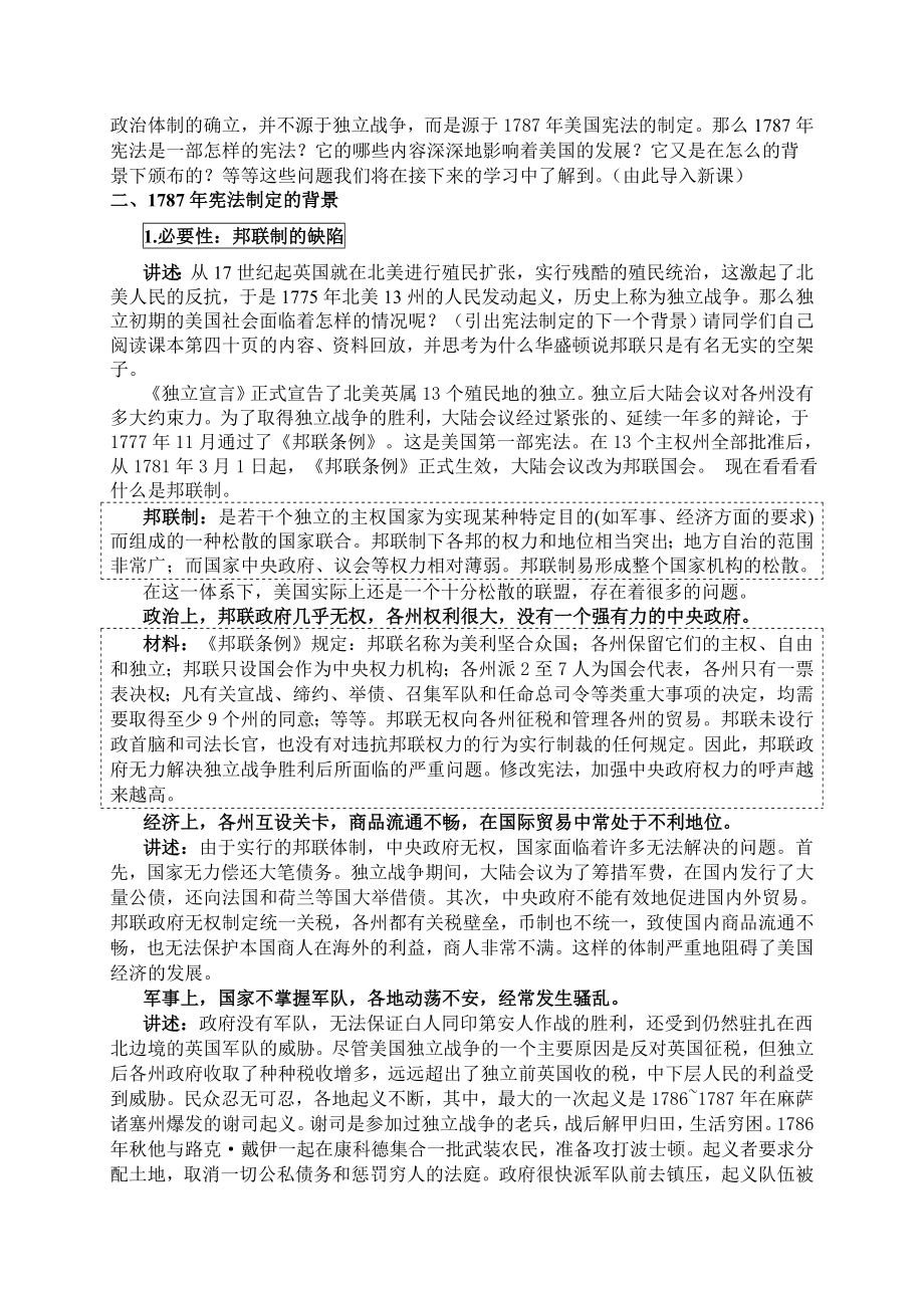 最新第八课美国联邦政府的建立教案汇编.doc_第2页