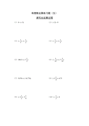 最新有理数运算练习题(五)汇编.doc