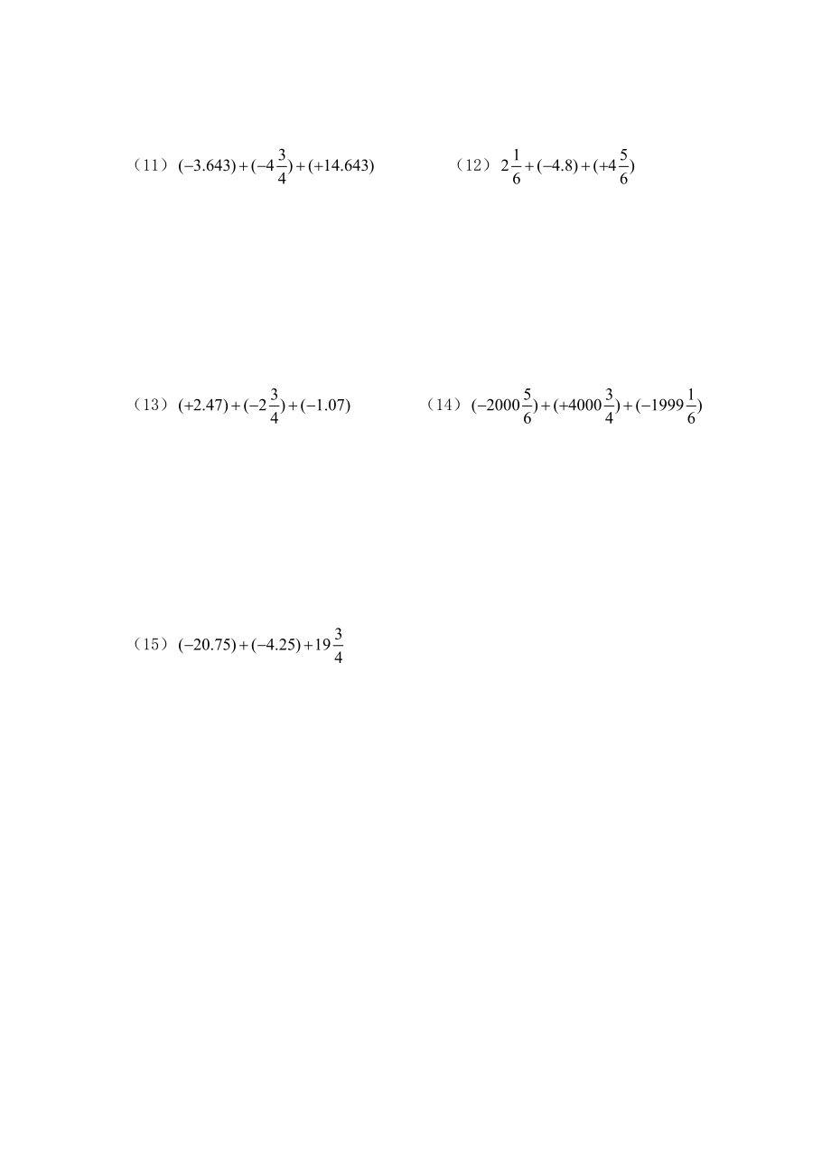 最新有理数运算练习题(五)汇编.doc_第2页