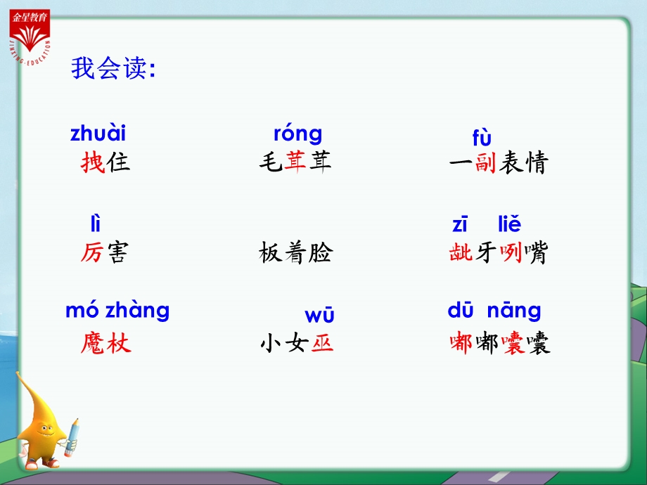 12.小木偶的故事教学PPT2[精选文档].ppt_第3页