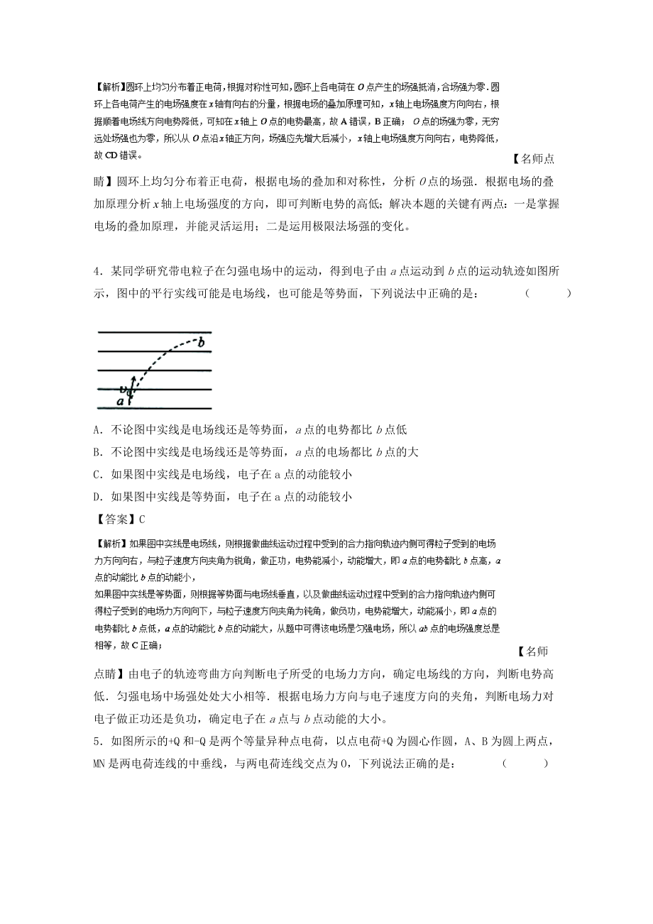 高考物理一轮复习 专题27 静电场 电场强度测含解析1..doc_第3页