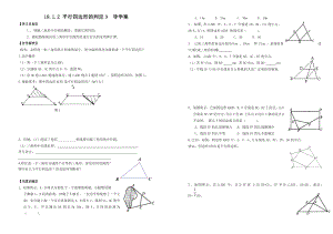 最新19.1.2平行四边形的判定3导学案汇编.doc