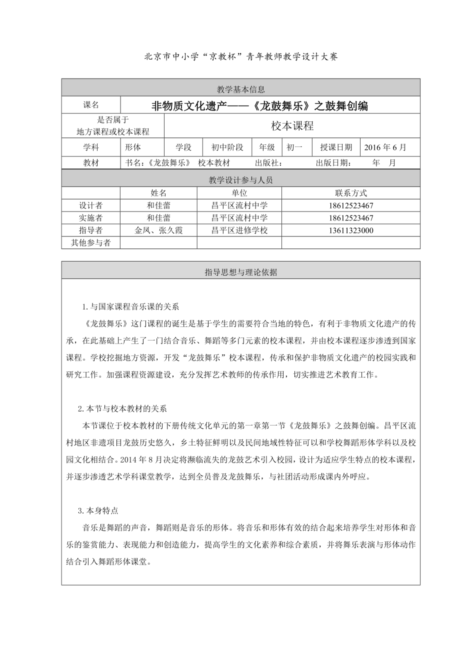 最新龙鼓舞乐教学设计汇编.doc_第1页