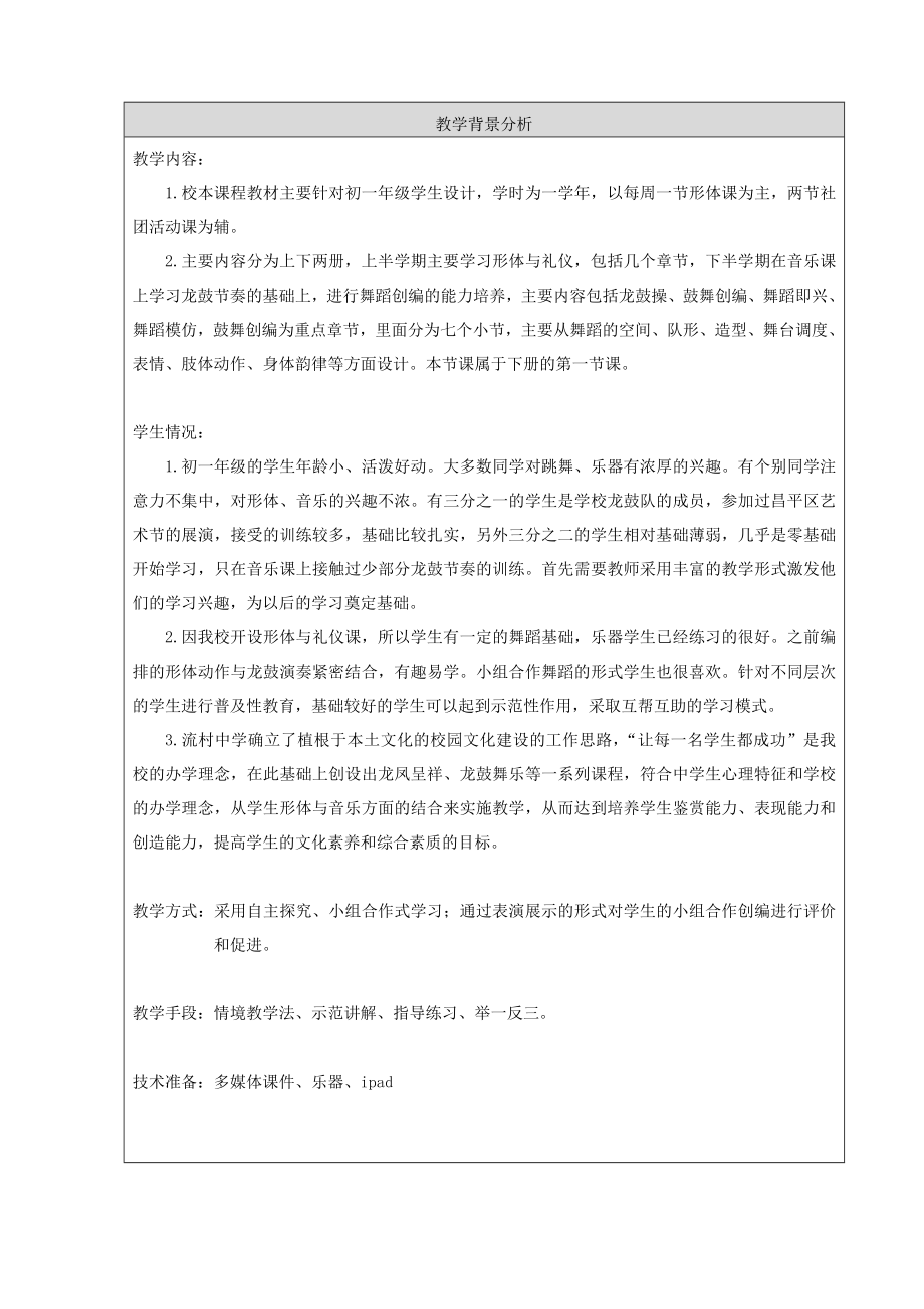 最新龙鼓舞乐教学设计汇编.doc_第2页