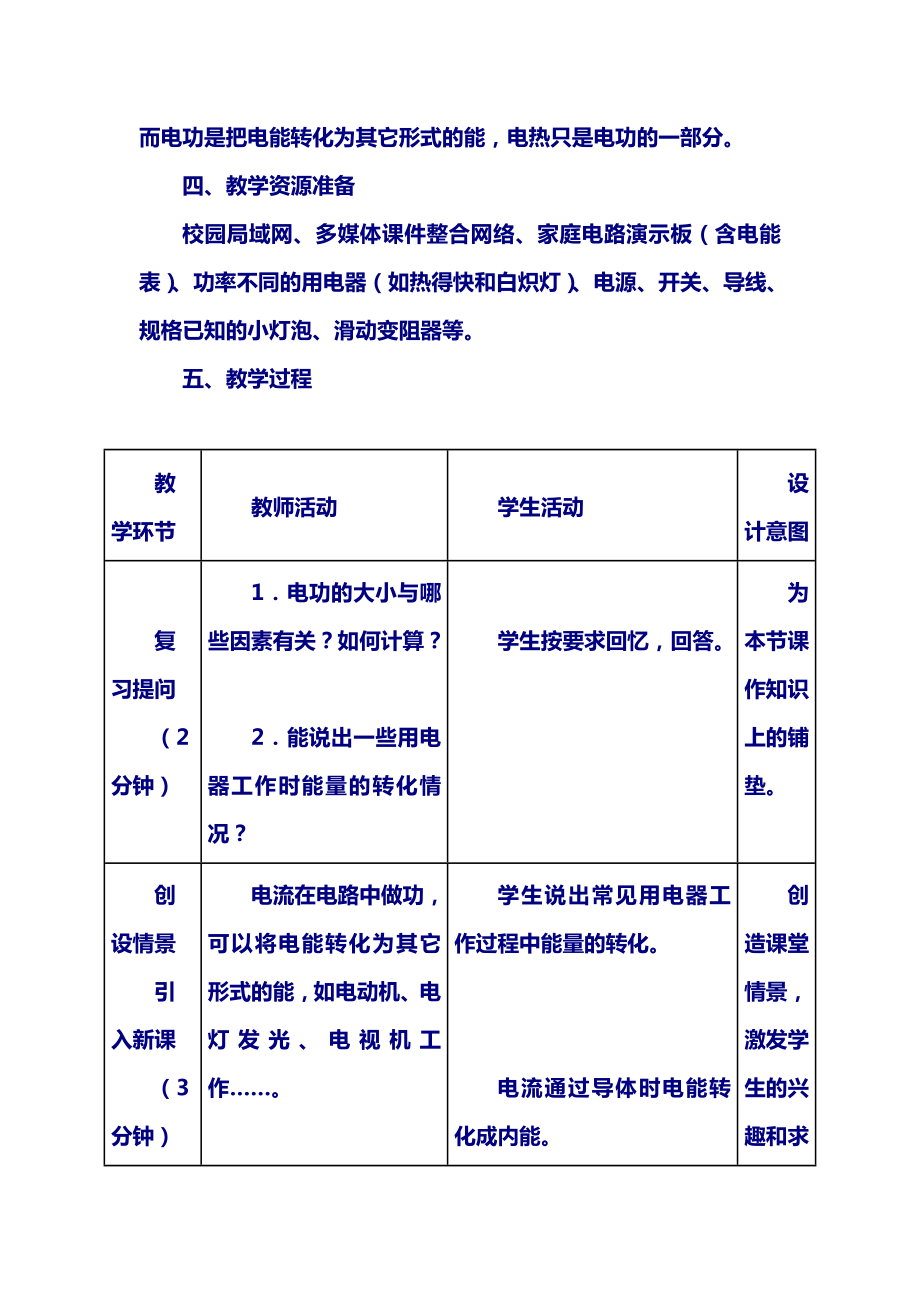 最新焦耳定律教学设计汇编.doc_第3页