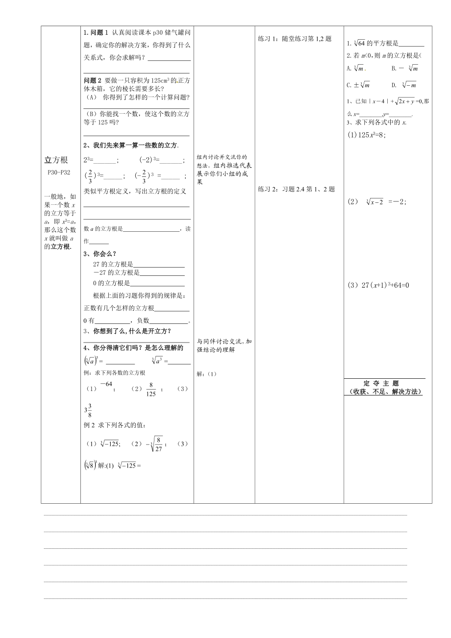 导学案无答案：2.3立方根[精选文档].doc_第2页