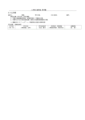 导学案无答案：2.3立方根[精选文档].doc