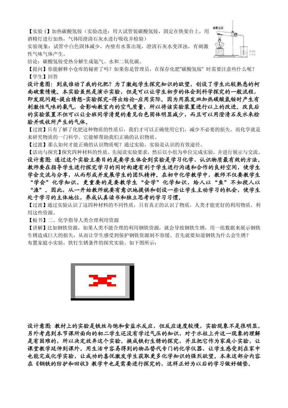 最新化学给我们带来什么教案汇编.doc_第2页