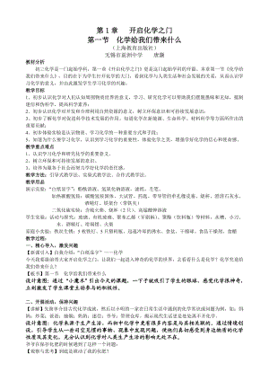 最新化学给我们带来什么教案汇编.doc