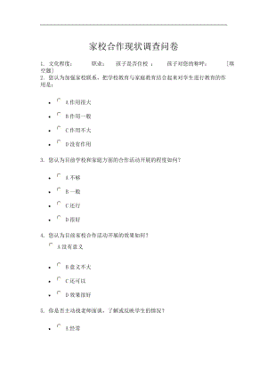 家校合作现状调查问卷.doc