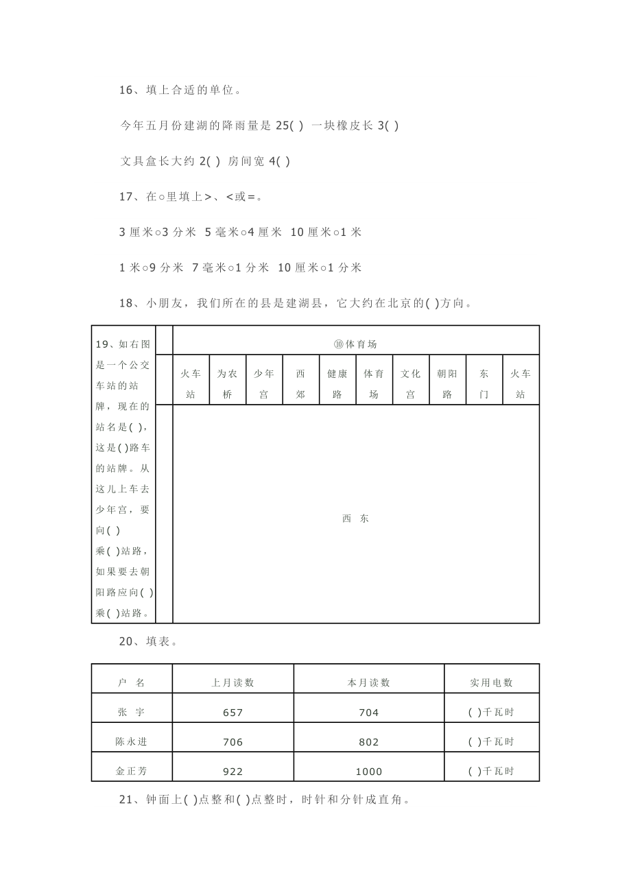 最新二年级数学期末复习一汇编.doc_第2页