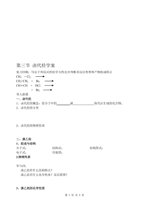 第三节卤代烃学案[精选文档].doc