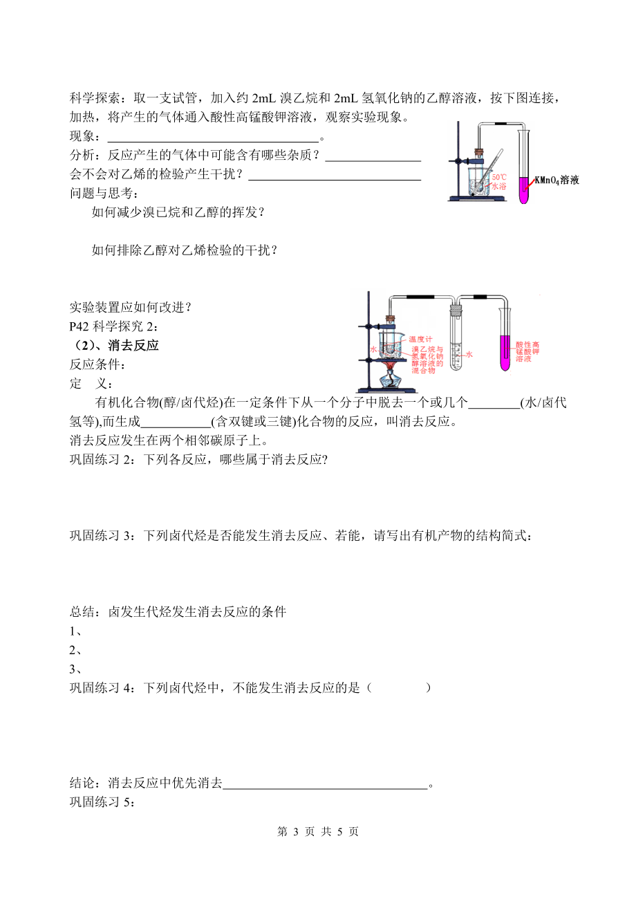 第三节卤代烃学案[精选文档].doc_第3页