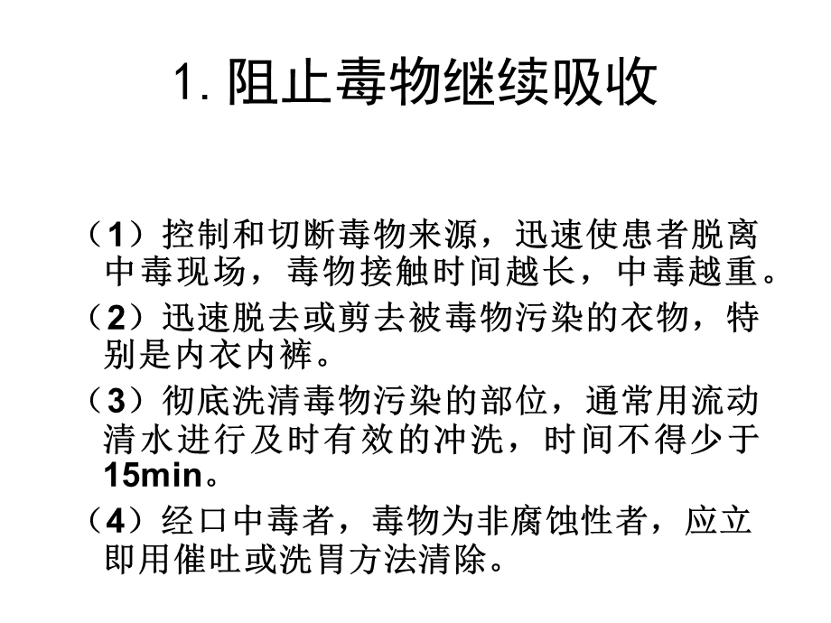 69急性化学物中毒与应急救援文档资料.ppt_第2页