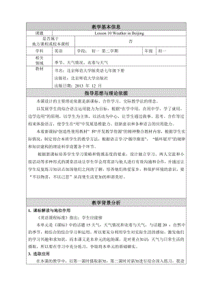 最新10课教学设计汇编.doc