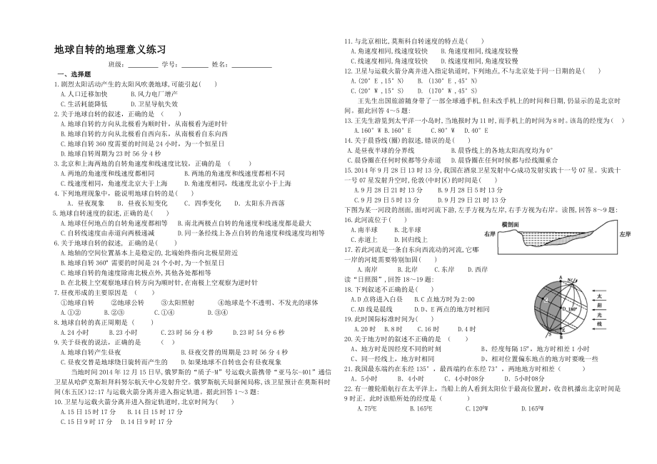 QL地球自转地理意义练习[精选文档].doc_第1页