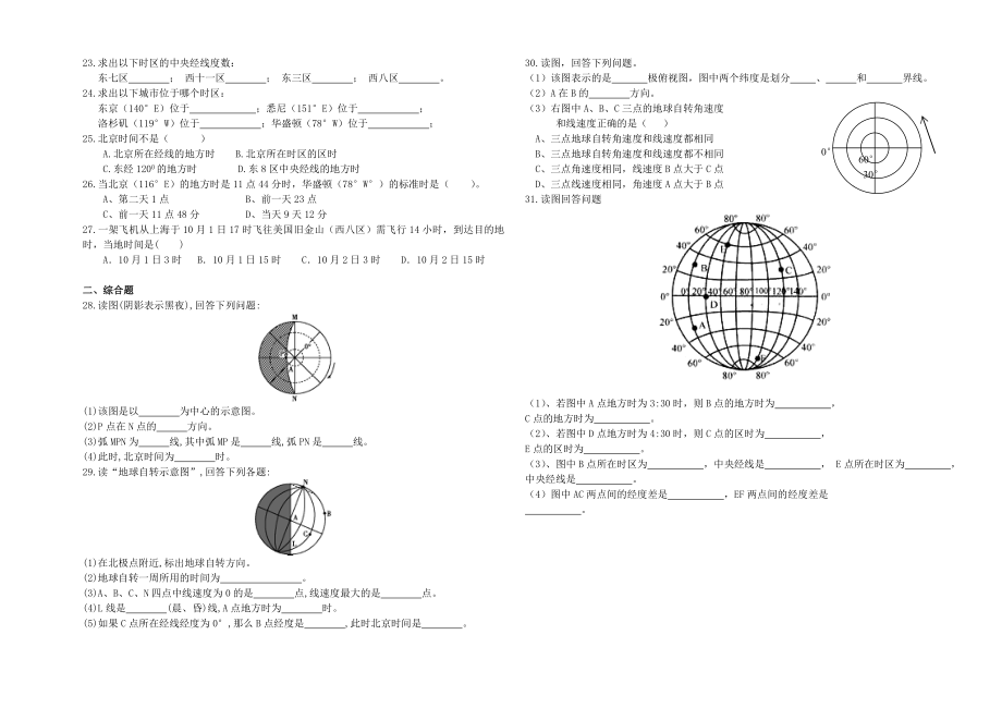 QL地球自转地理意义练习[精选文档].doc_第2页