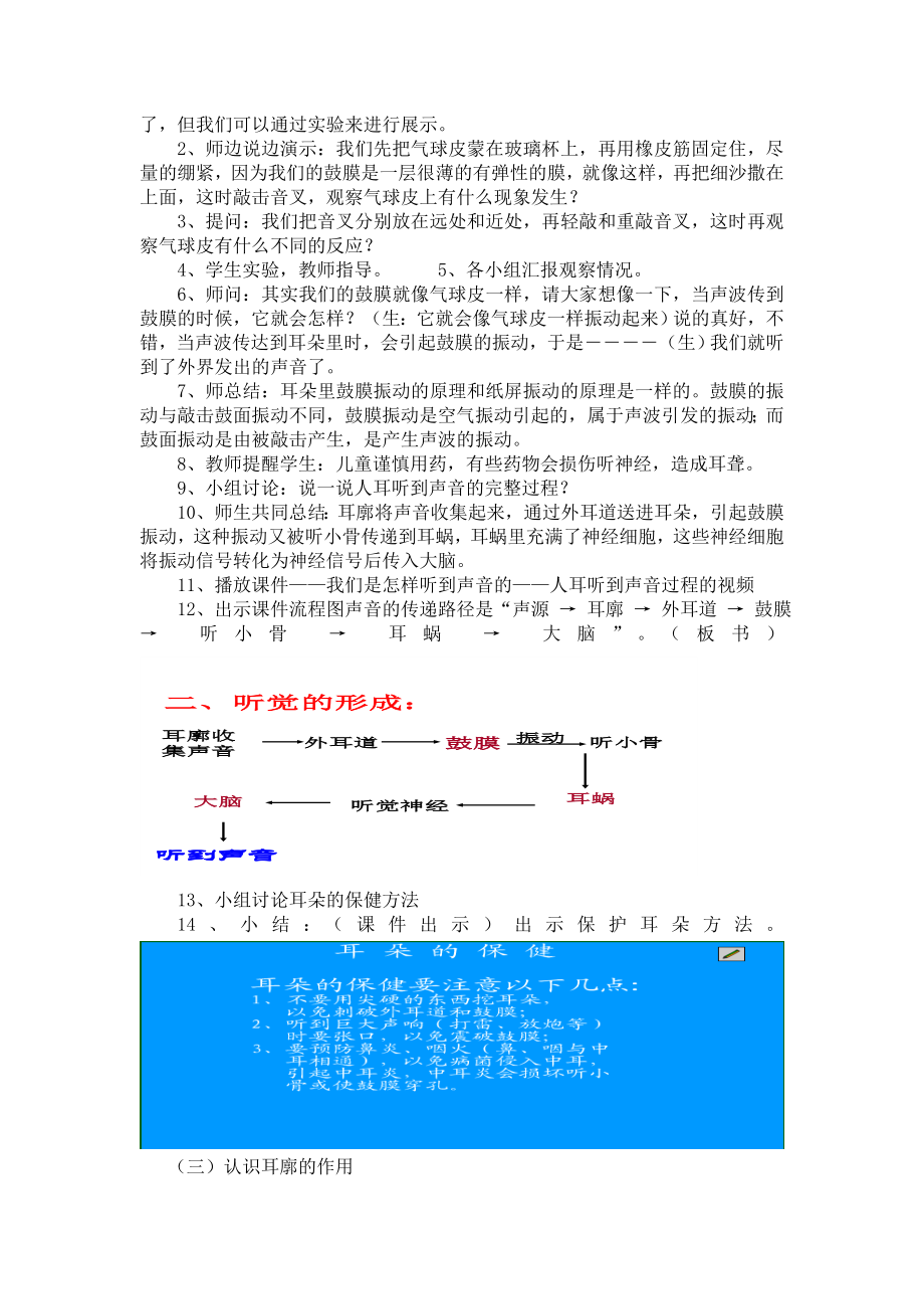 最新我们是怎样听到声音的教学设计汇编.doc_第3页