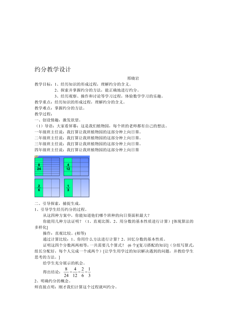 约分教学设计[精选文档].doc_第1页