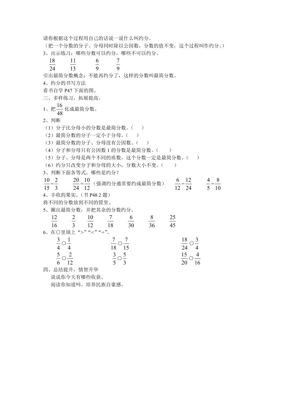 约分教学设计[精选文档].doc_第2页