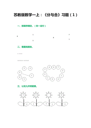 最新分与合习题1汇编.doc