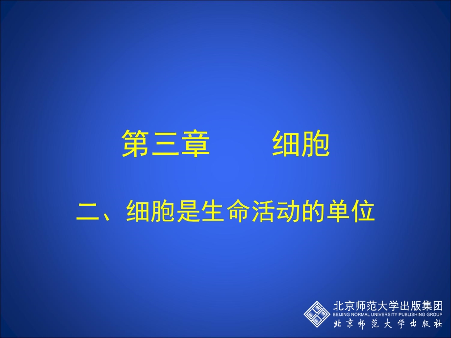 3.2细胞是生命活动的单位一[精选文档].ppt_第2页