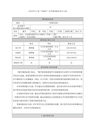 最新教学设计北京市大兴区黄村镇第一中心小学胡照楠汇编.doc