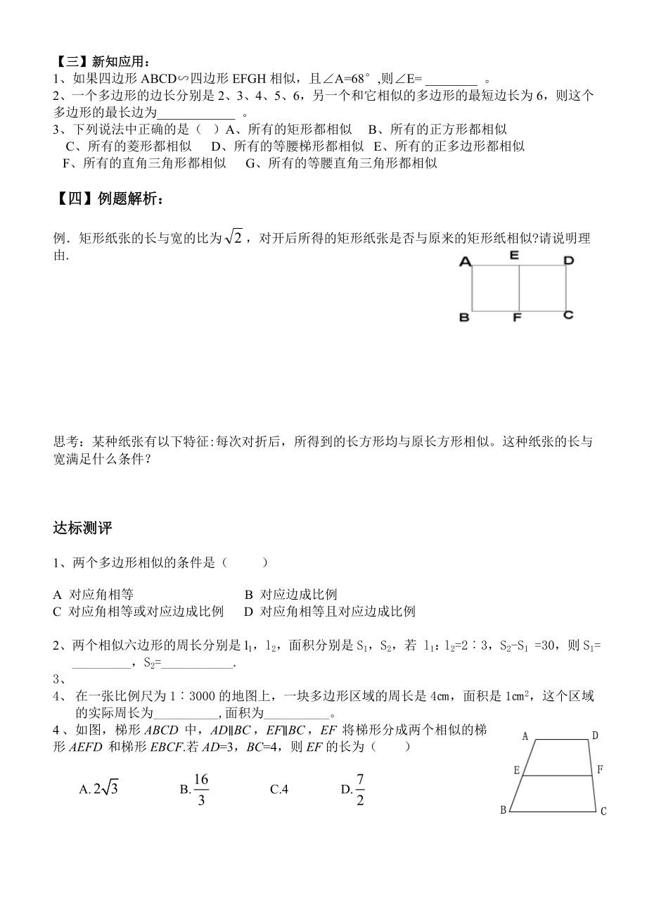 最新相似多边形导学案1汇编.doc_第2页