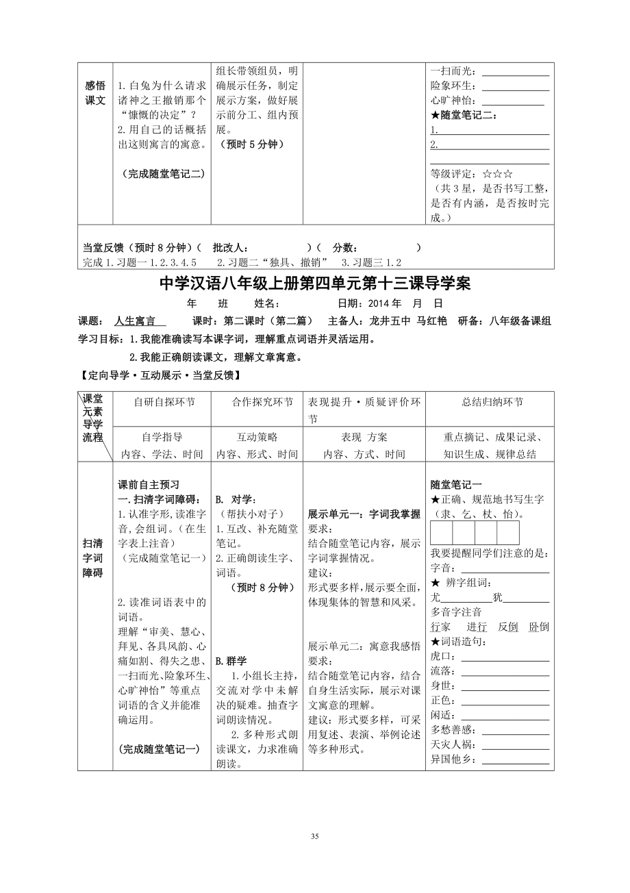 13.人生寓言[精选文档].doc_第2页