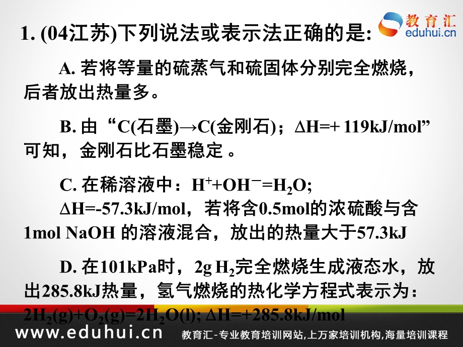 医学课件第二轮复习高三化学专题二化学反应及其能量变化.ppt_第3页