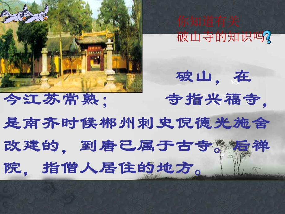 《题破山寺后禅院》PPT课件.ppt_第2页