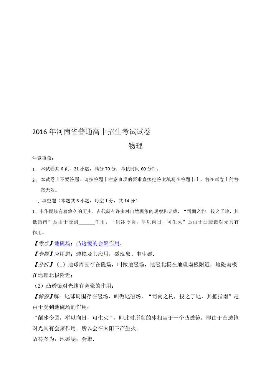 河南省中招物理试题[精选文档].doc_第1页