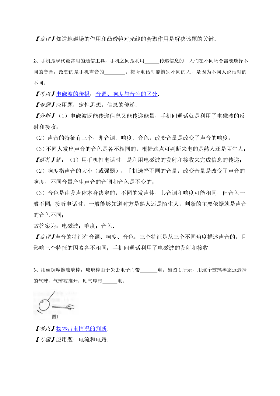 河南省中招物理试题[精选文档].doc_第2页