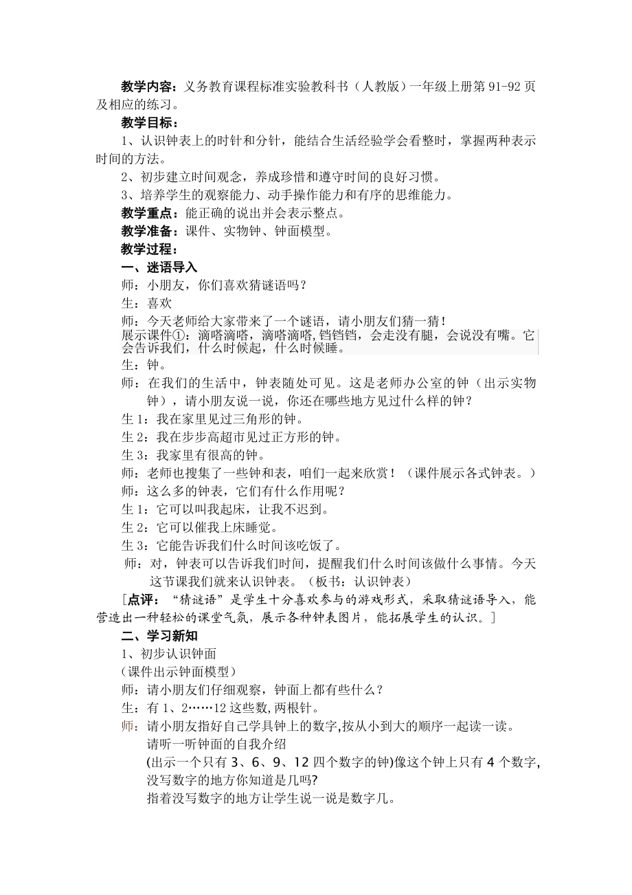 最新认识钟表教案汇编.doc_第1页