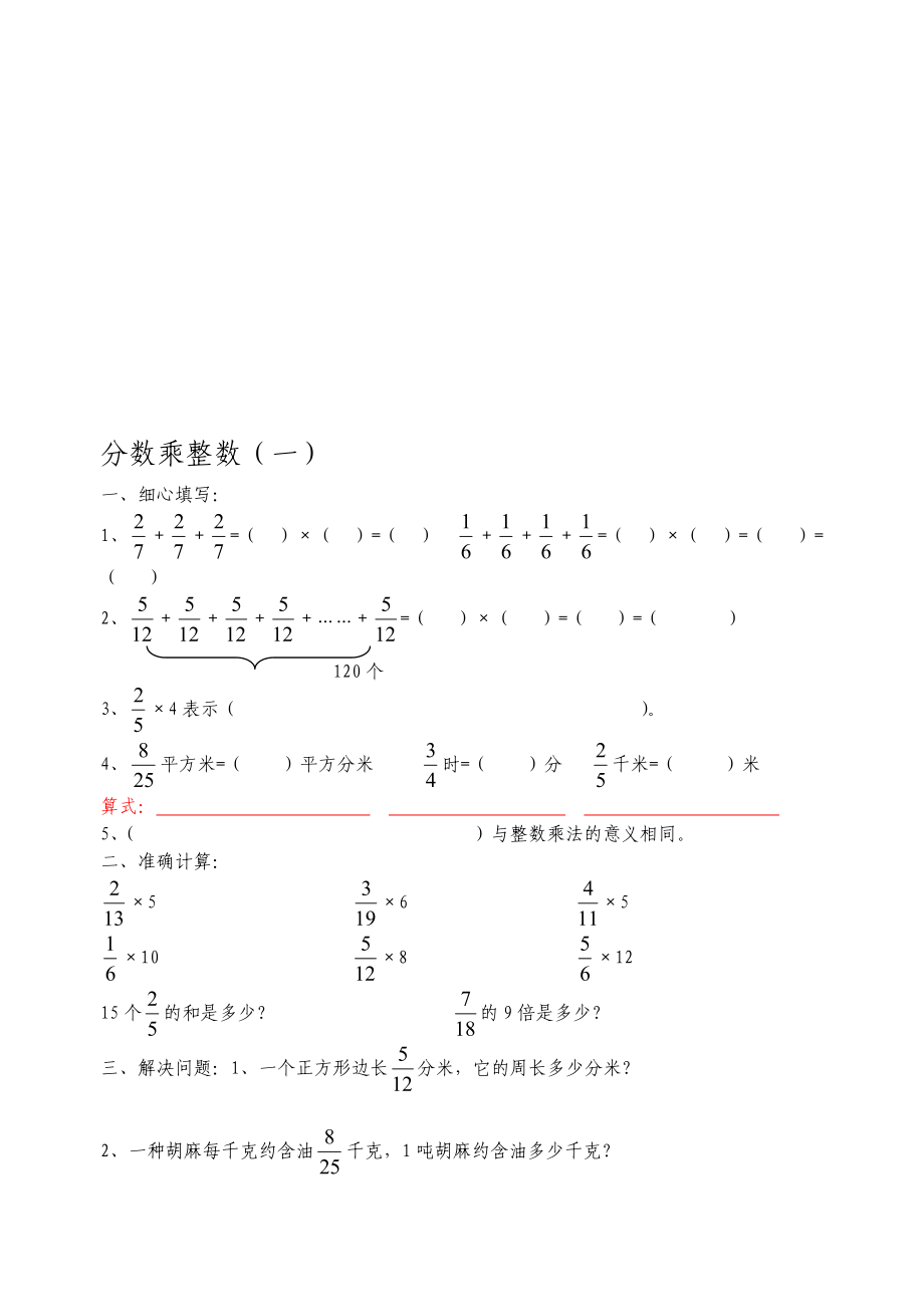 分数乘法练习题全套[精选文档].doc_第1页