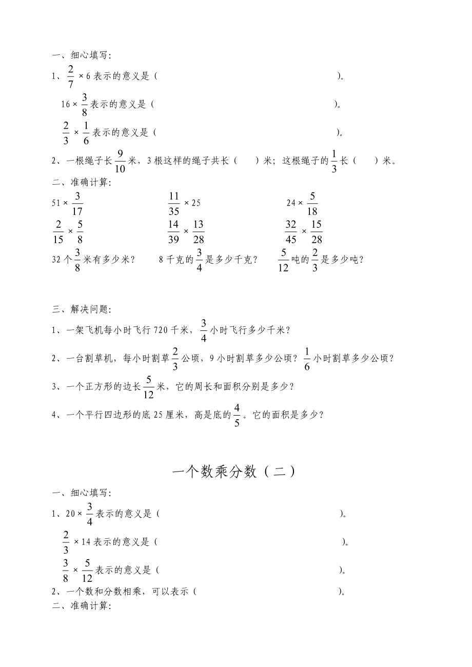 分数乘法练习题全套[精选文档].doc_第3页