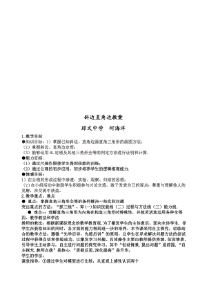 斜边直角边教案[精选文档].doc