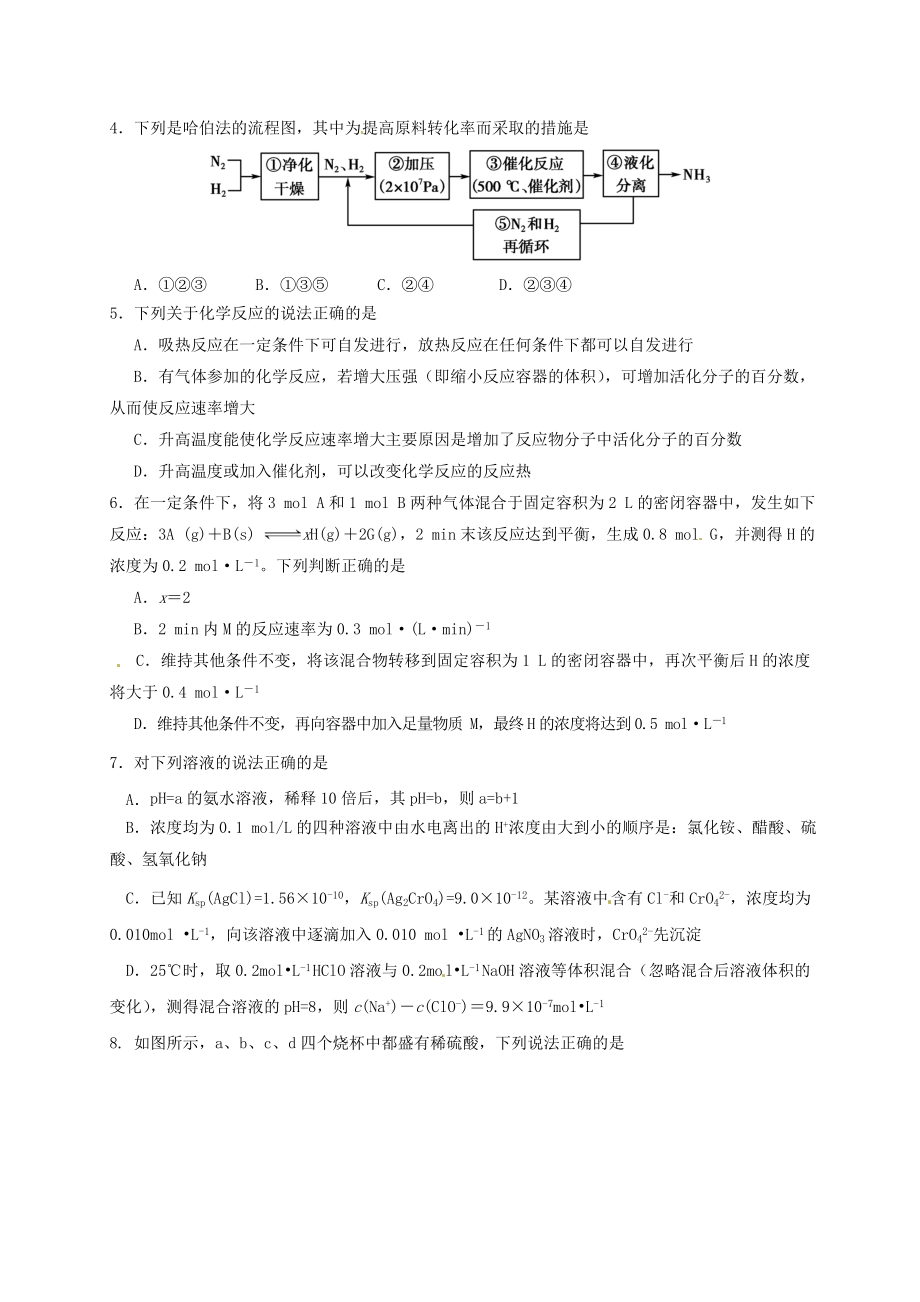 高二化学上学期期末考试试题3..doc_第2页