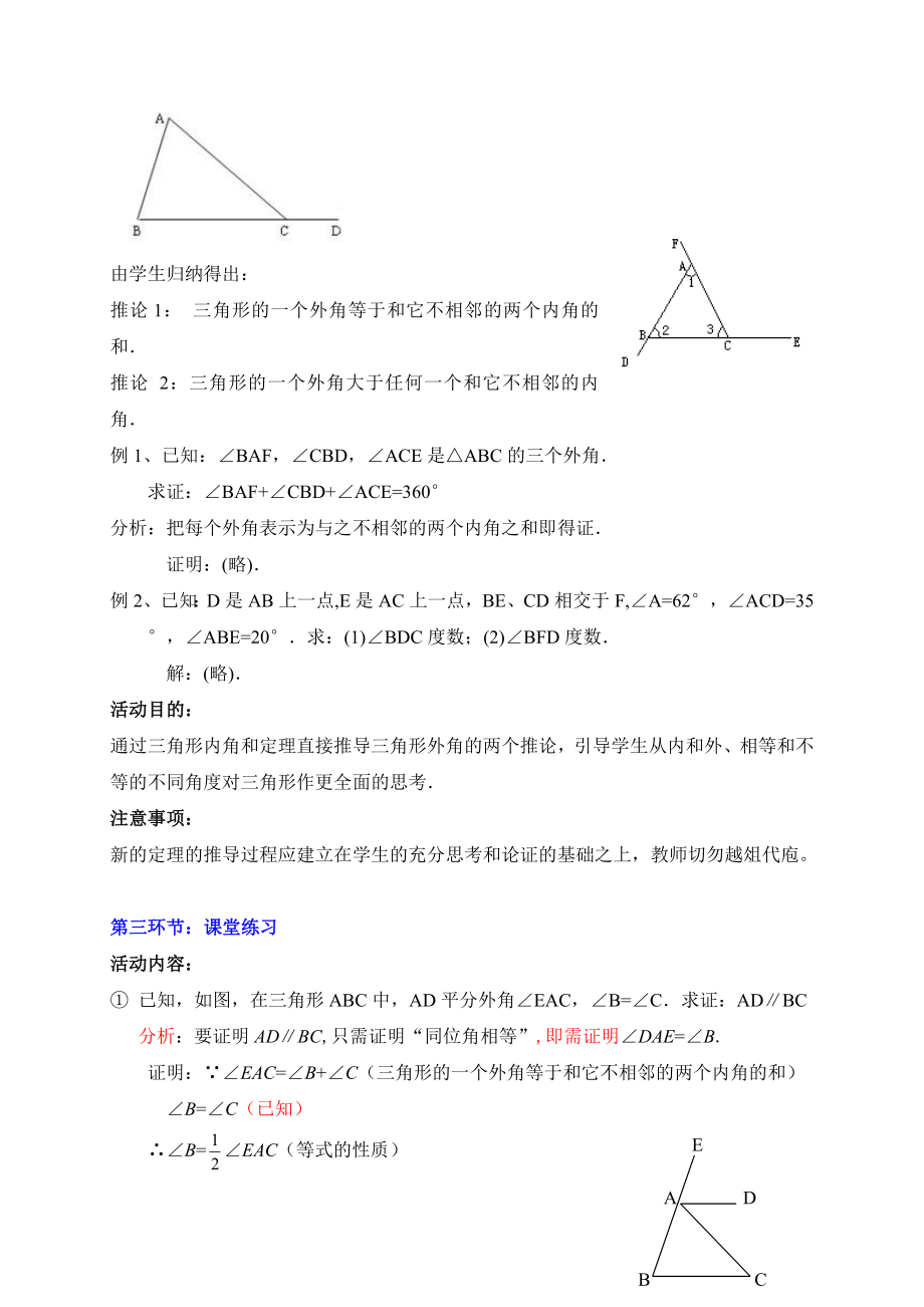 最新关注三角形的外角汇编.doc_第3页