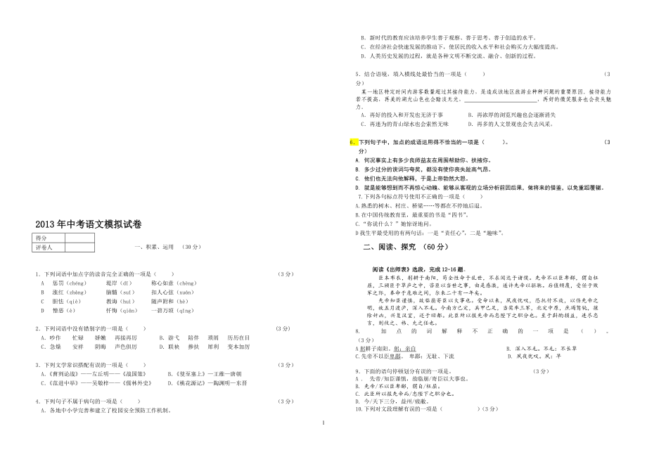 三袋麦子教学设计[精选文档].doc_第1页