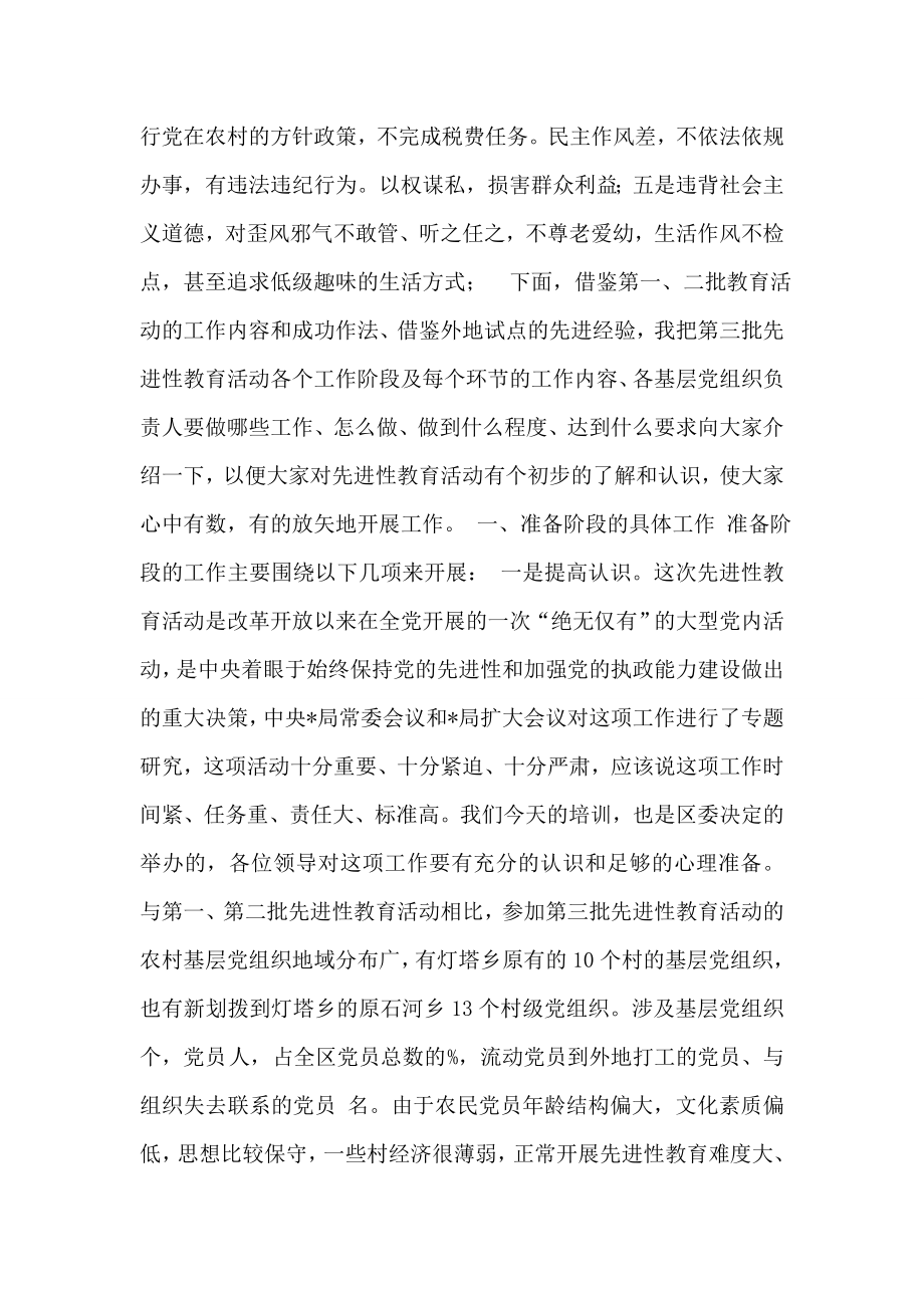 先进性教育活动第三批专题材料.doc_第2页