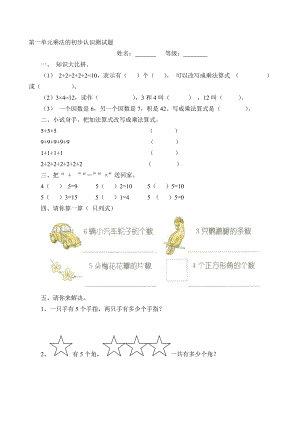 乘法的初步认识练习题1[精选文档].doc