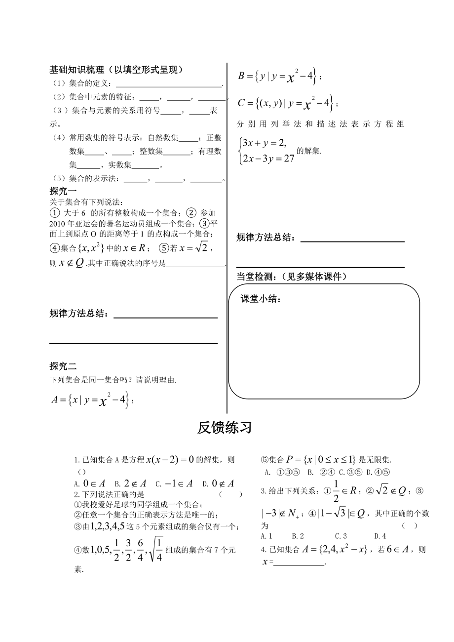 最新1.1.1集合的含义与表示汇编.doc_第2页